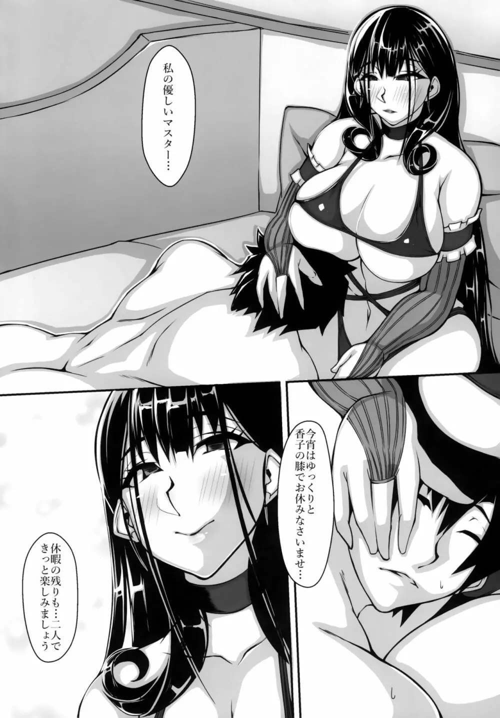 書夏之花 Page.23