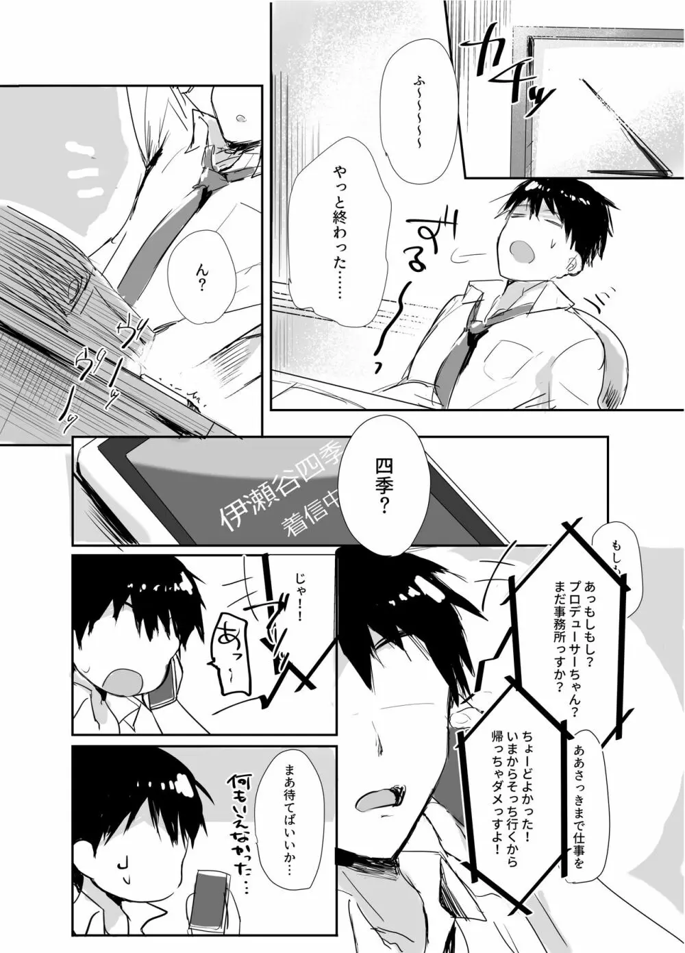 Pちゃん専属アゲアゲチアリーダー！！ Page.3