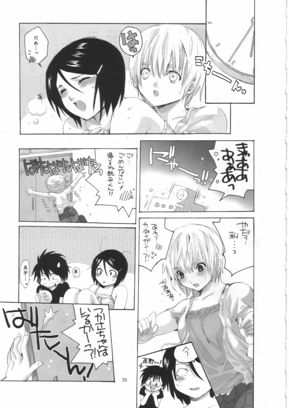 いじめる?BOOK Page.38