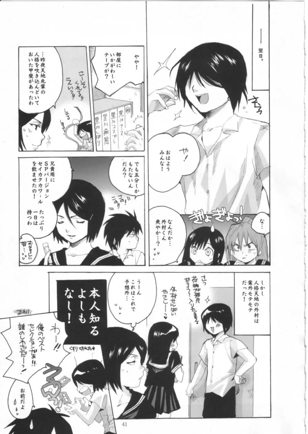 いじめる?BOOK Page.40