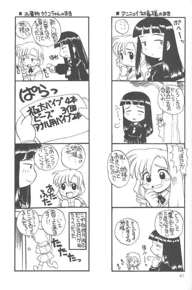 大盛ちゃんポン! Page.54