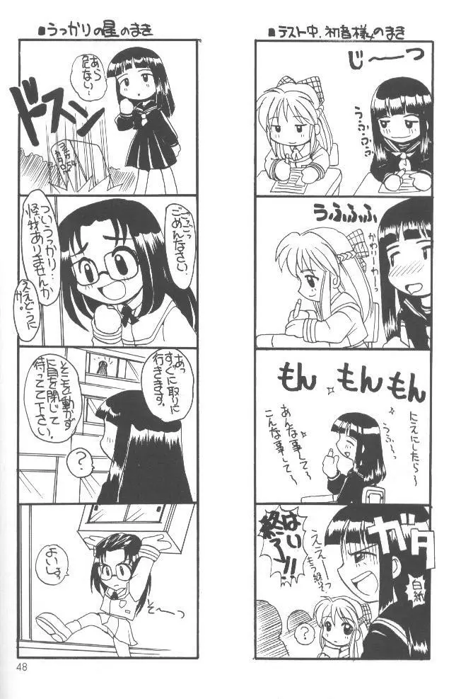 大盛ちゃんポン! Page.55