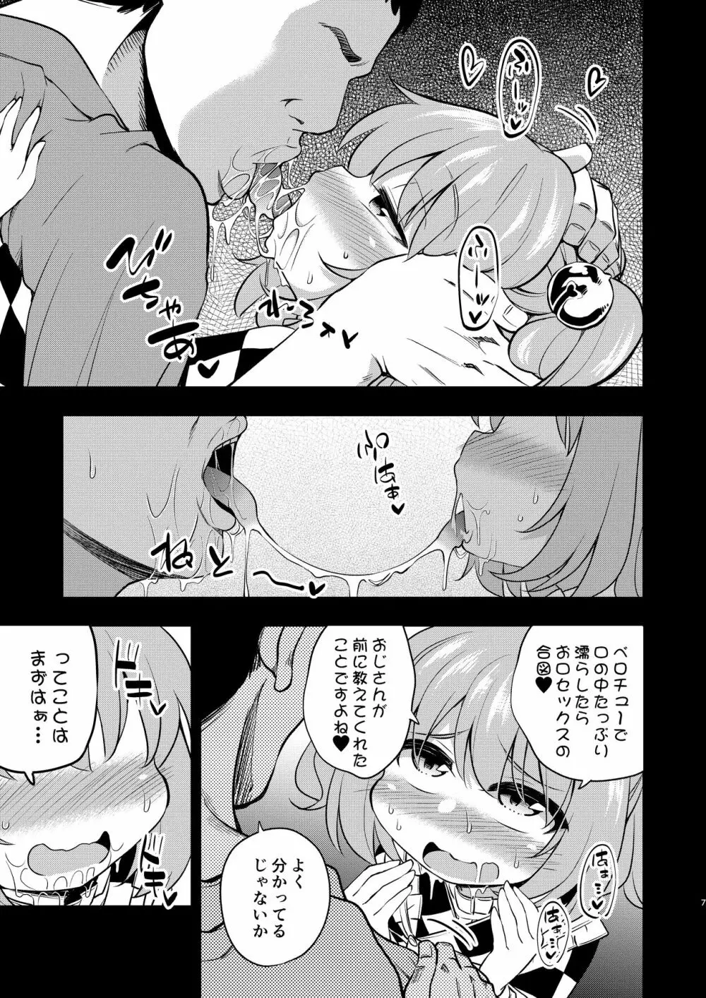 すずあかん Page.6