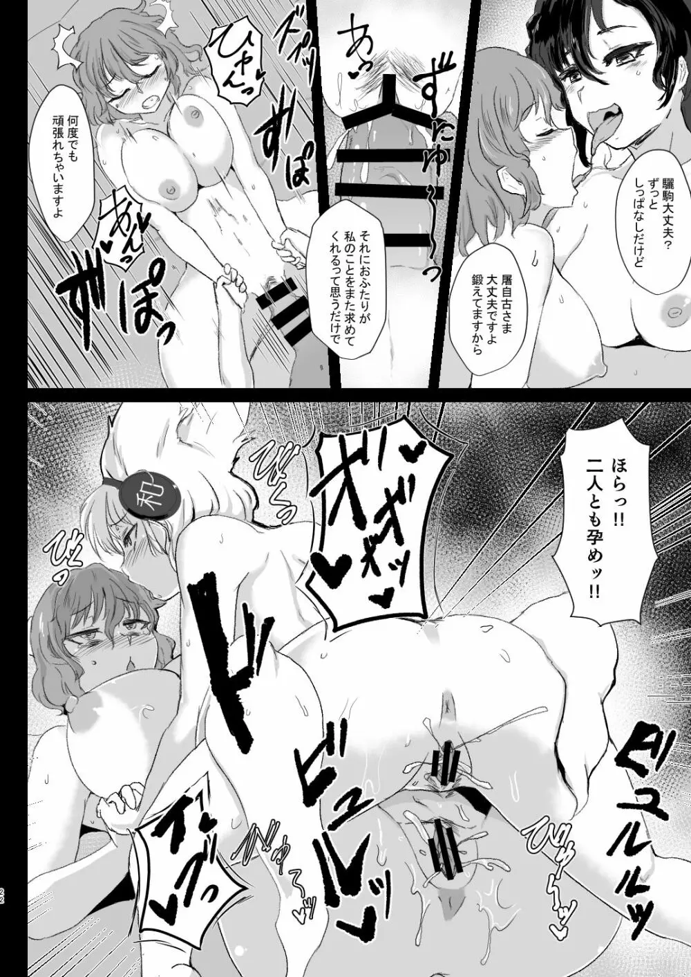 馬嫁夫婦 Page.22