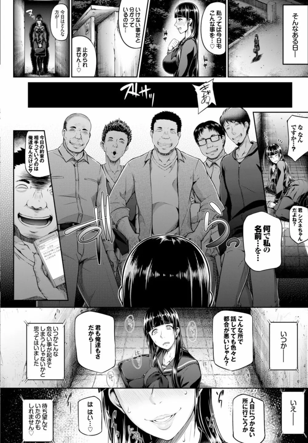 快楽堕ち輪姦ファイル VOL.02 Page.86