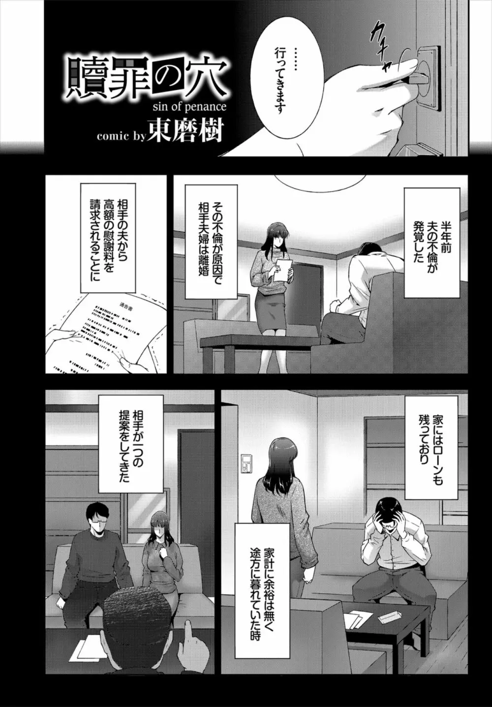 快楽堕ち輪姦ファイル VOL.03～ネトラレ編～ Page.54