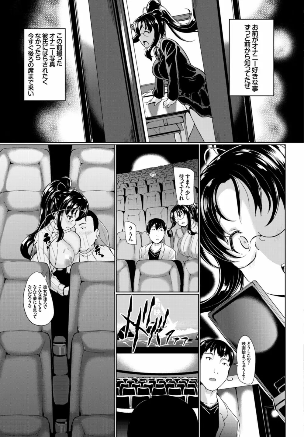 快楽堕ち輪姦ファイル VOL.03～ネトラレ編～ Page.79