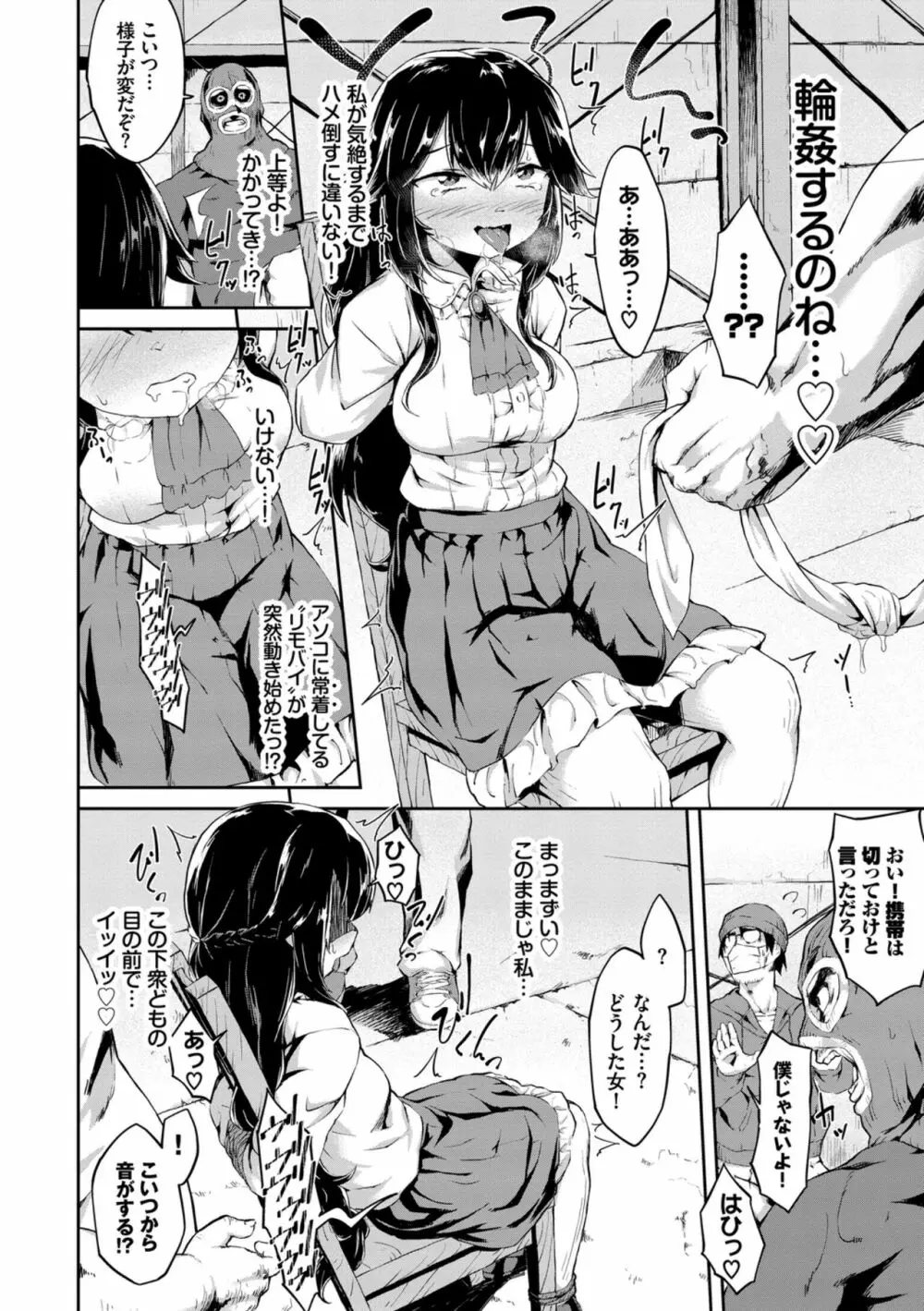 快楽堕ち輪姦ファイル VOL.04 Page.24