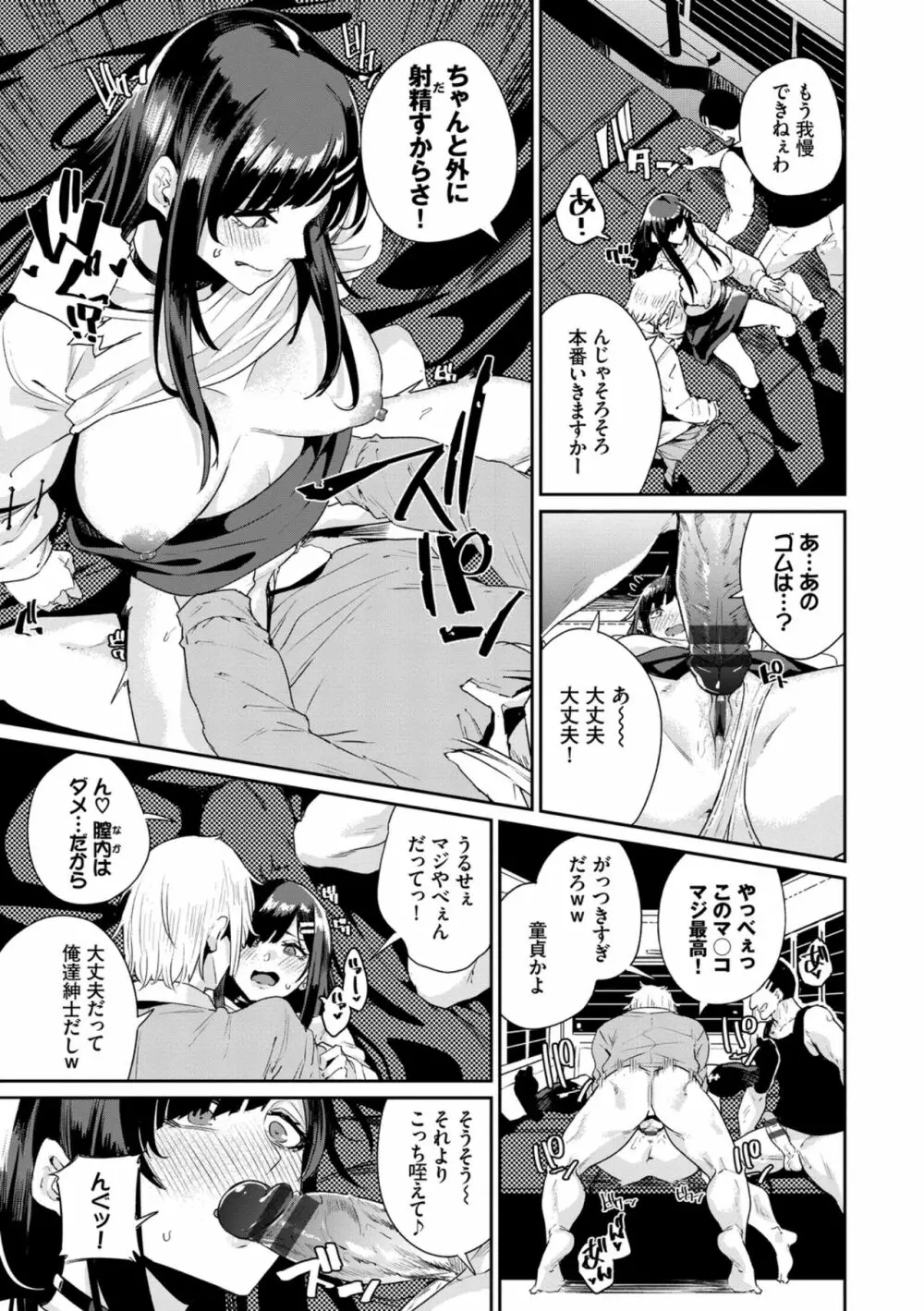 快楽堕ち輪姦ファイル VOL.04 Page.45