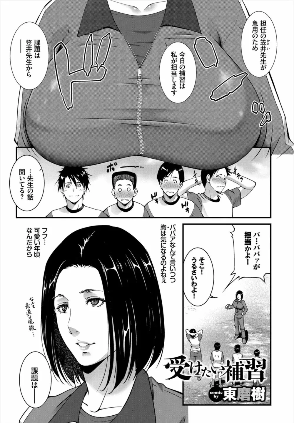 快楽堕ち輪姦ファイル VOL.04 Page.61