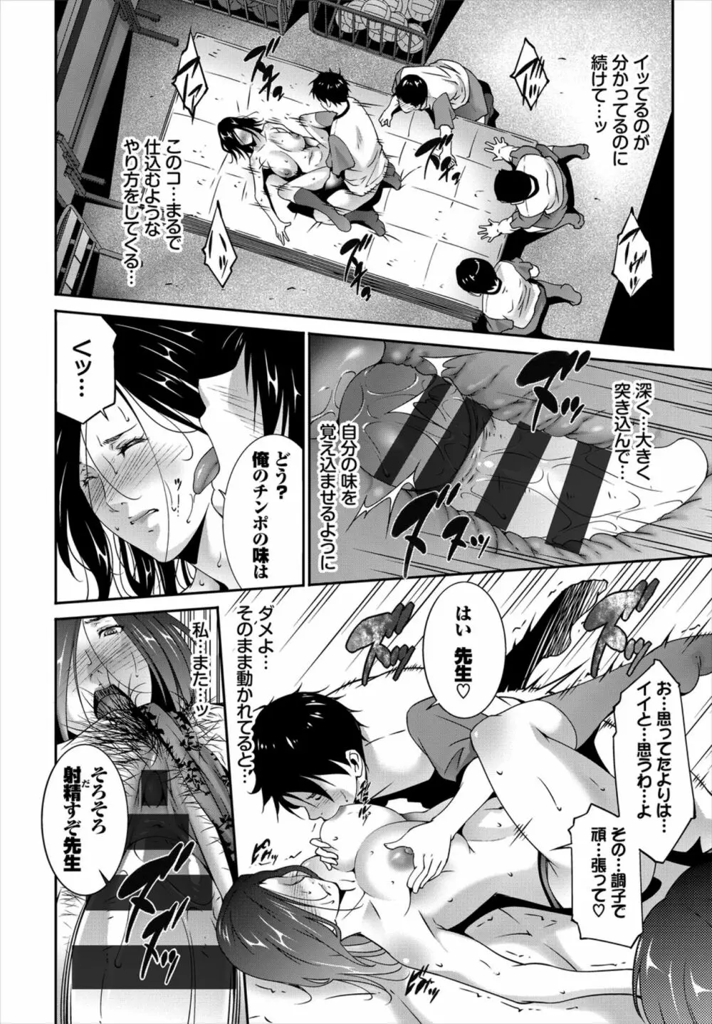 快楽堕ち輪姦ファイル VOL.04 Page.72