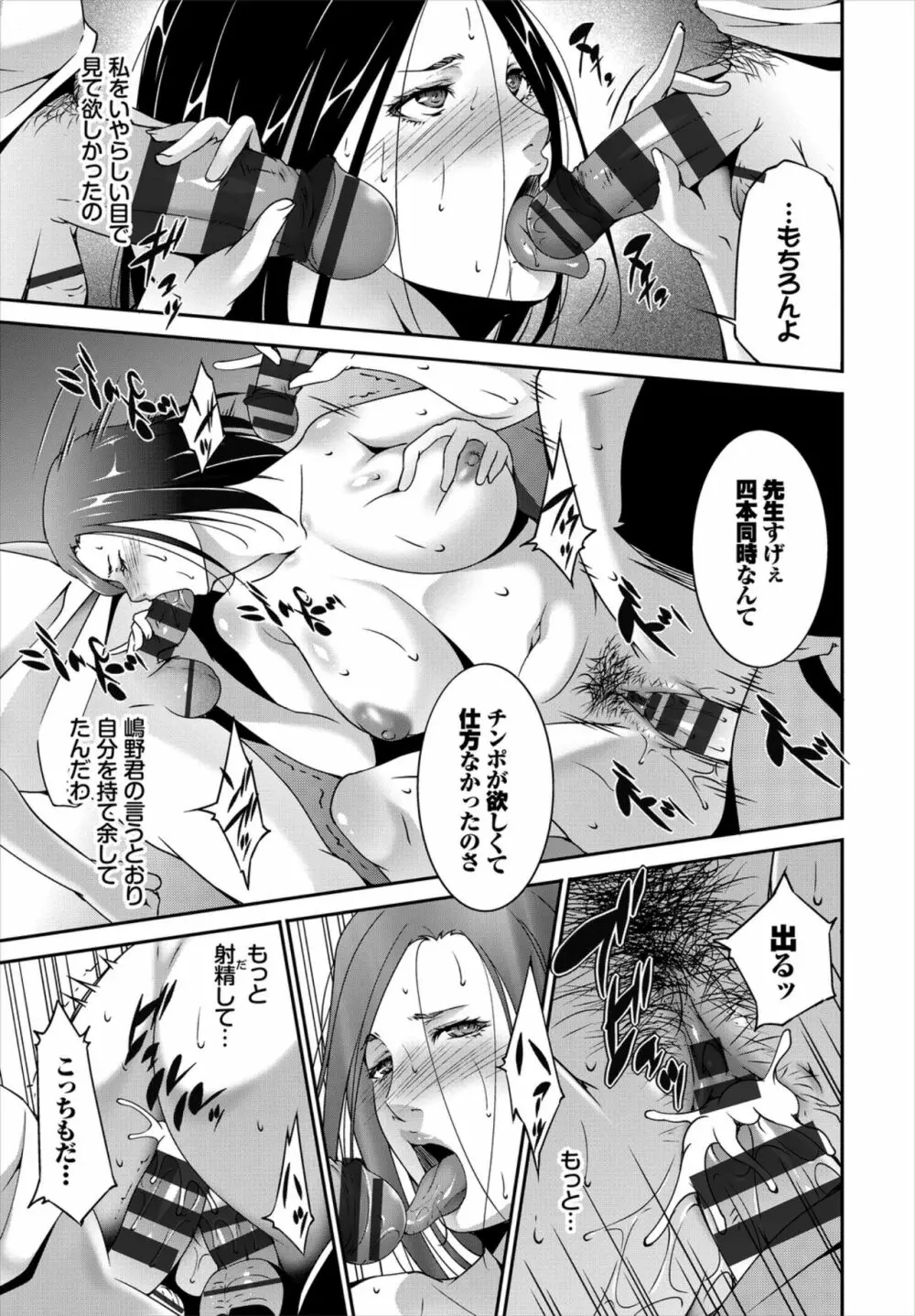 快楽堕ち輪姦ファイル VOL.04 Page.77