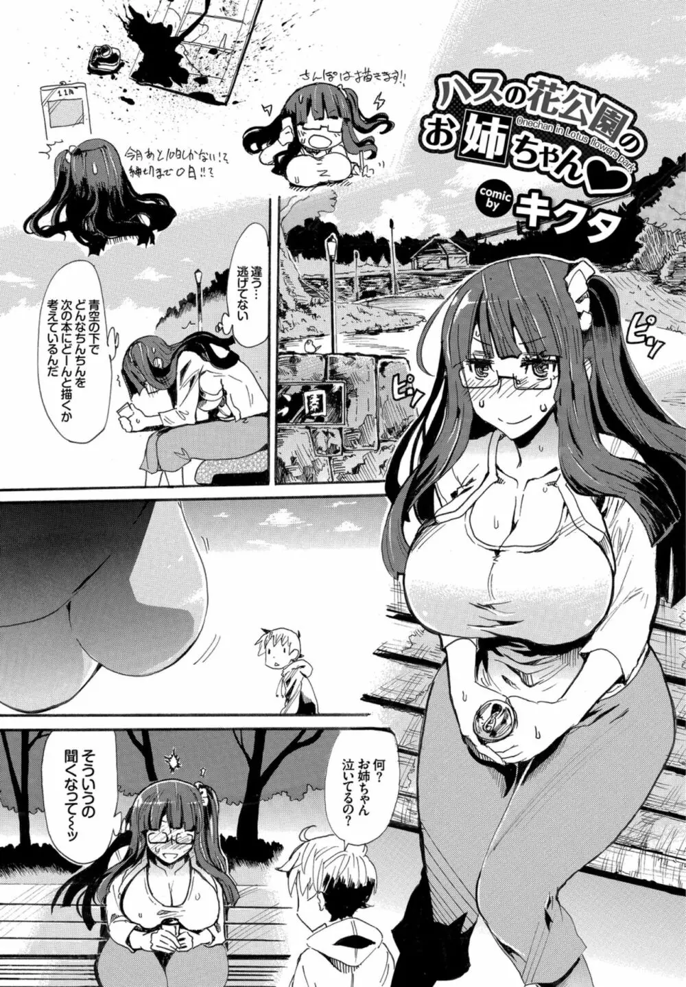 快楽堕ち輪姦ファイル VOL.04 Page.81