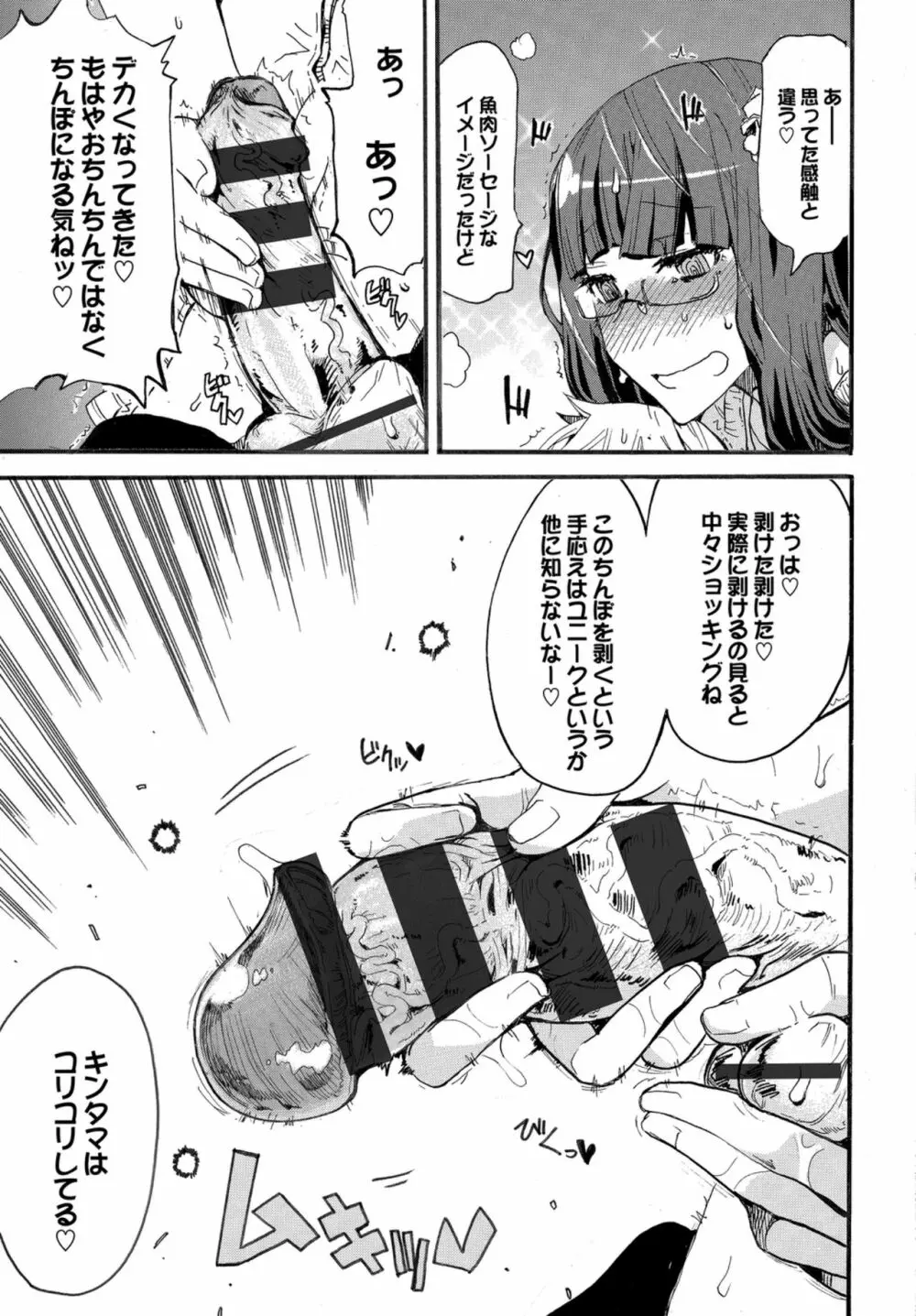 快楽堕ち輪姦ファイル VOL.04 Page.83