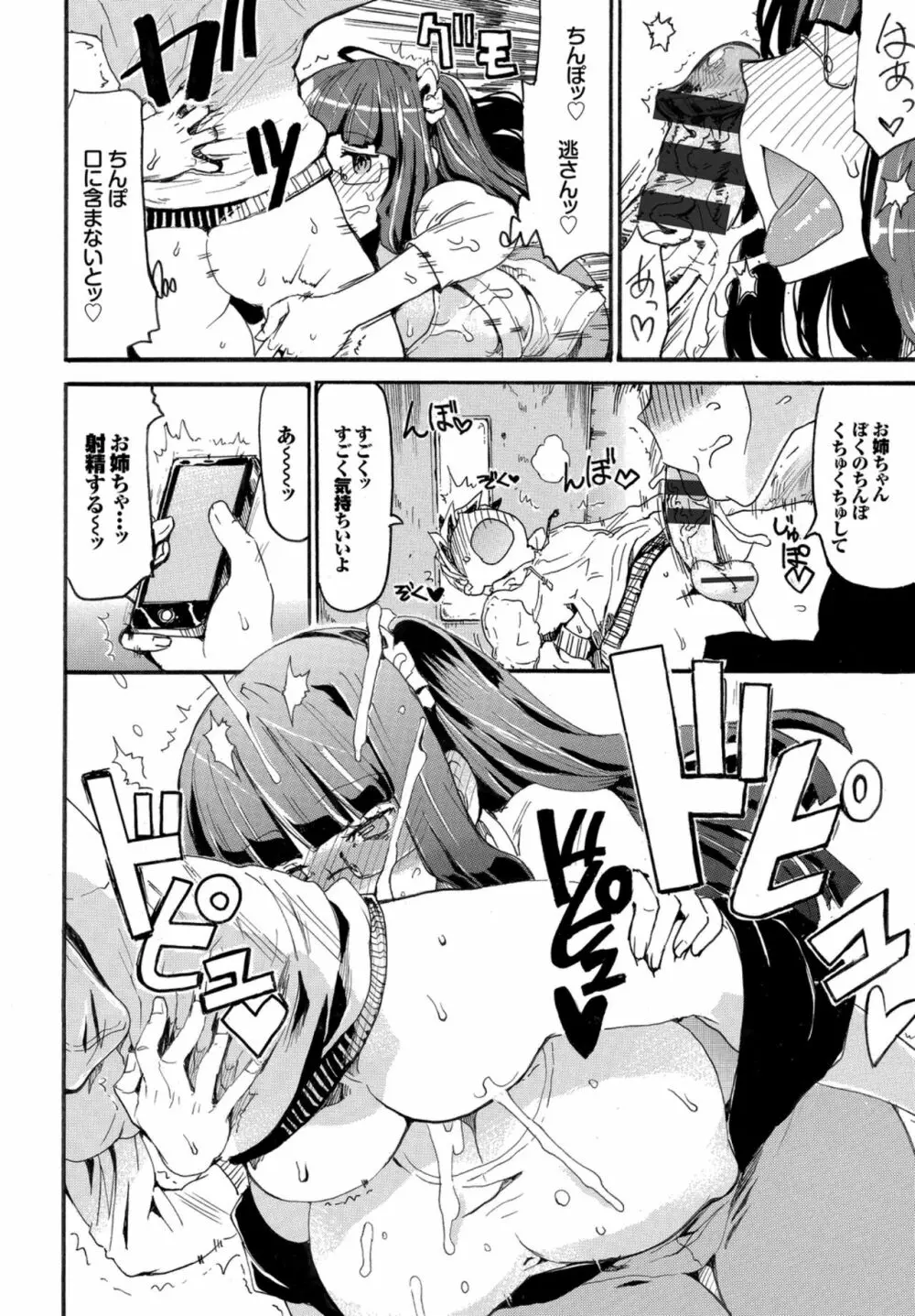 快楽堕ち輪姦ファイル VOL.04 Page.88