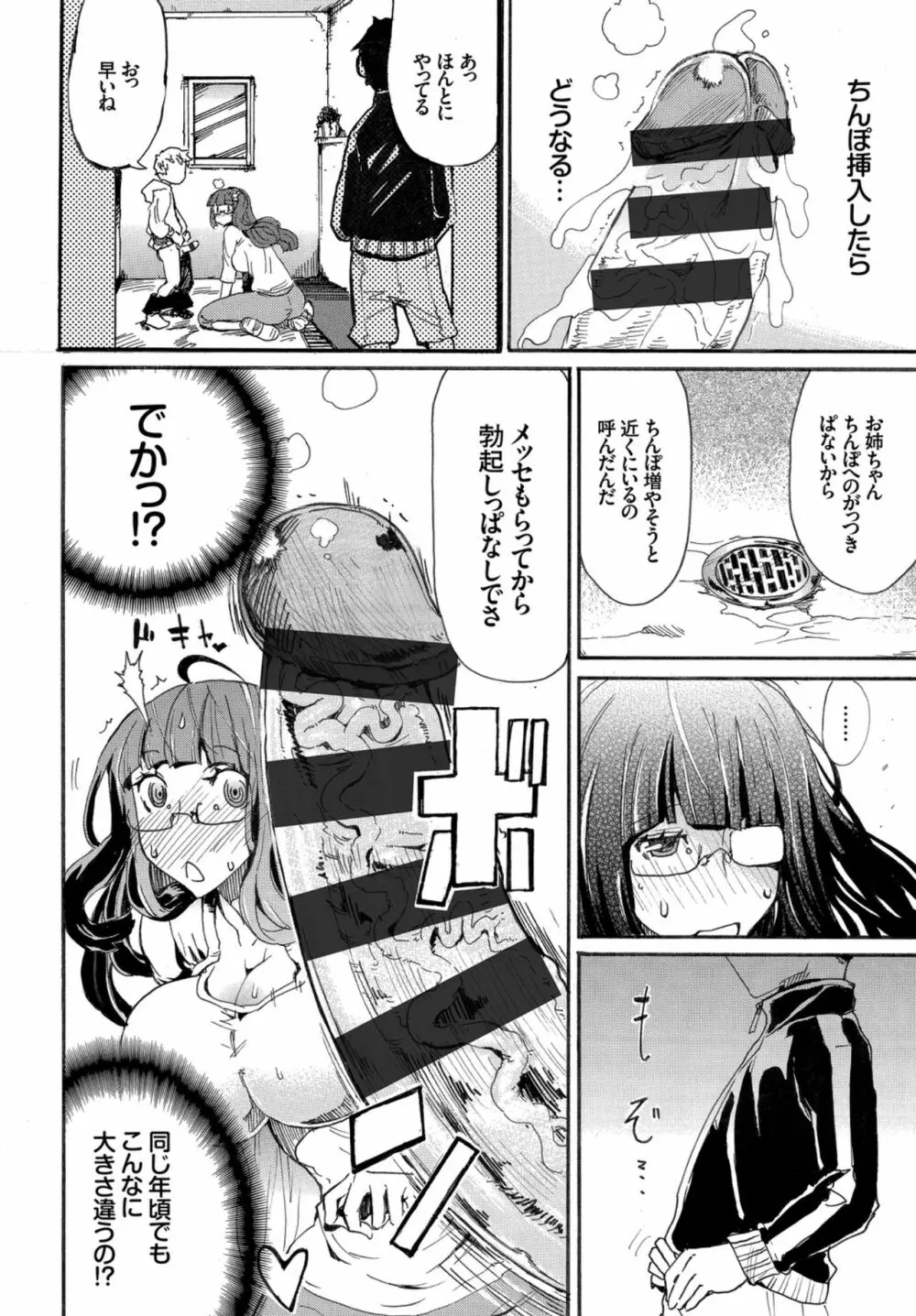 快楽堕ち輪姦ファイル VOL.04 Page.90