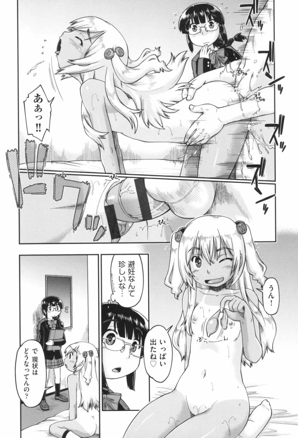 ギャルとJCと援交と Page.145