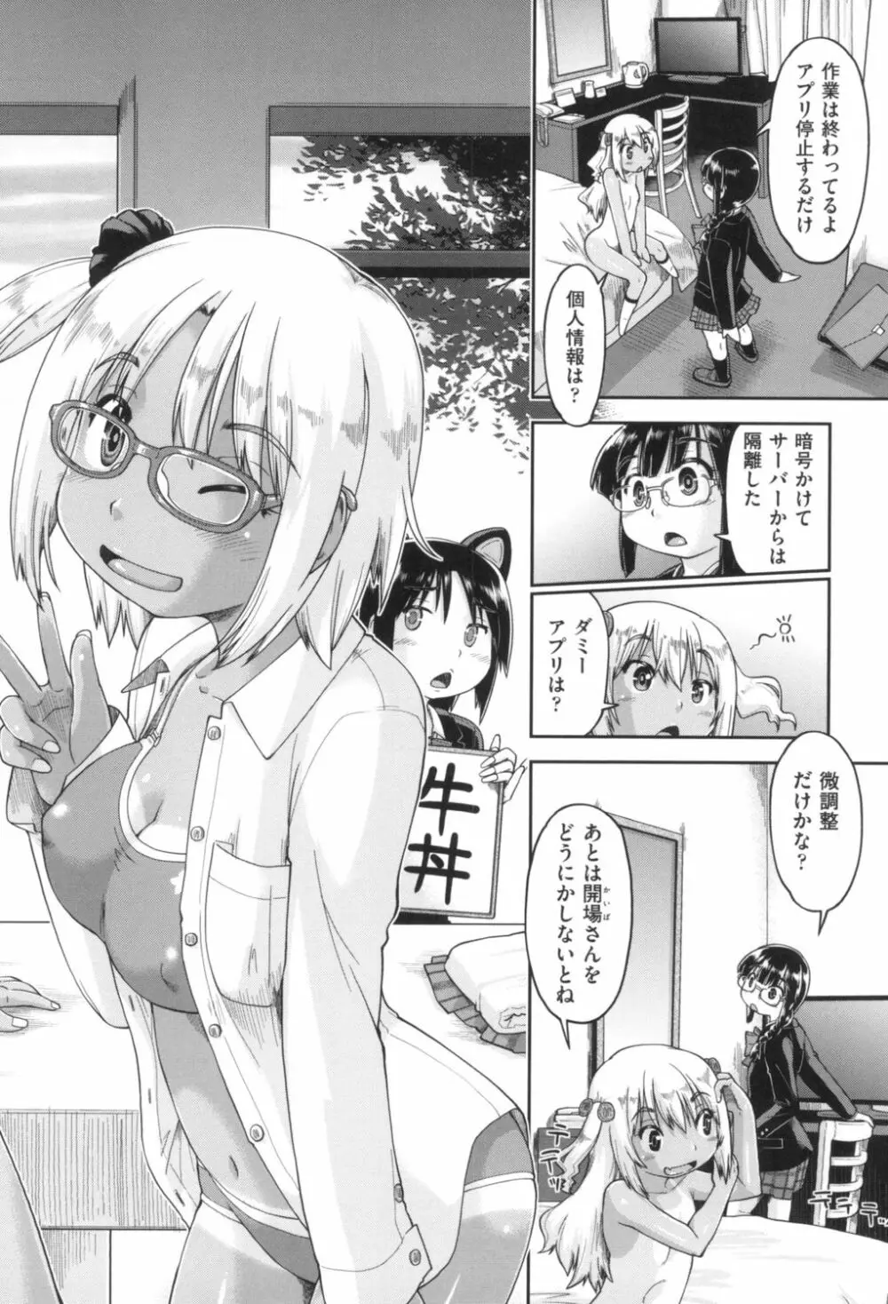 ギャルとJCと援交と Page.146