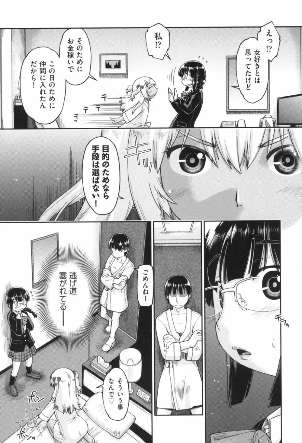 ギャルとJCと援交と Page.149