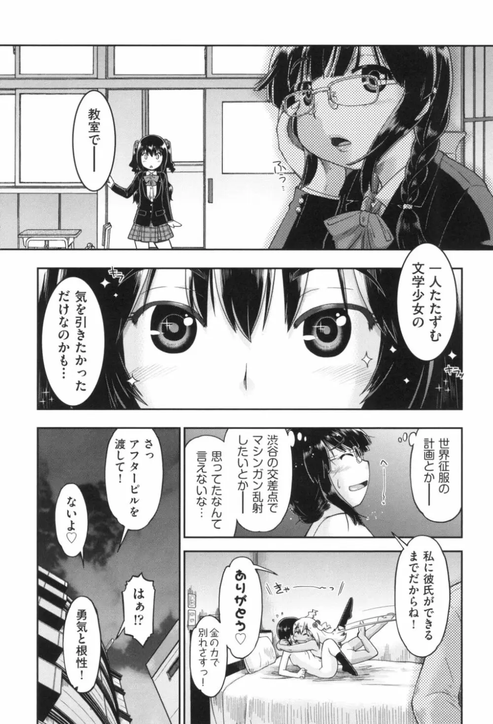 ギャルとJCと援交と Page.167