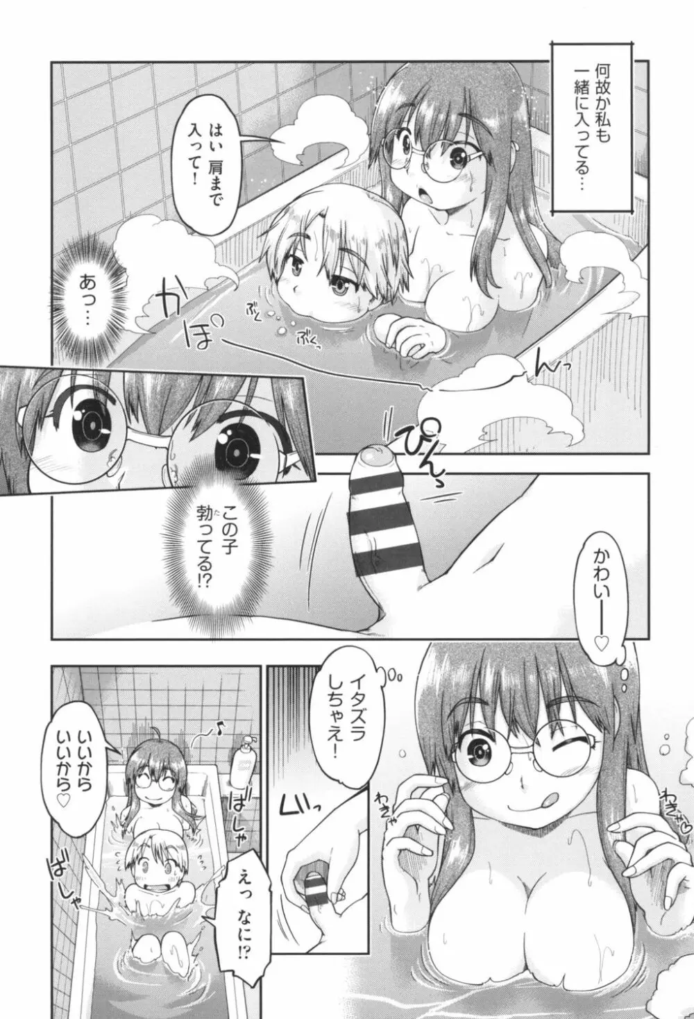 ギャルとJCと援交と Page.173