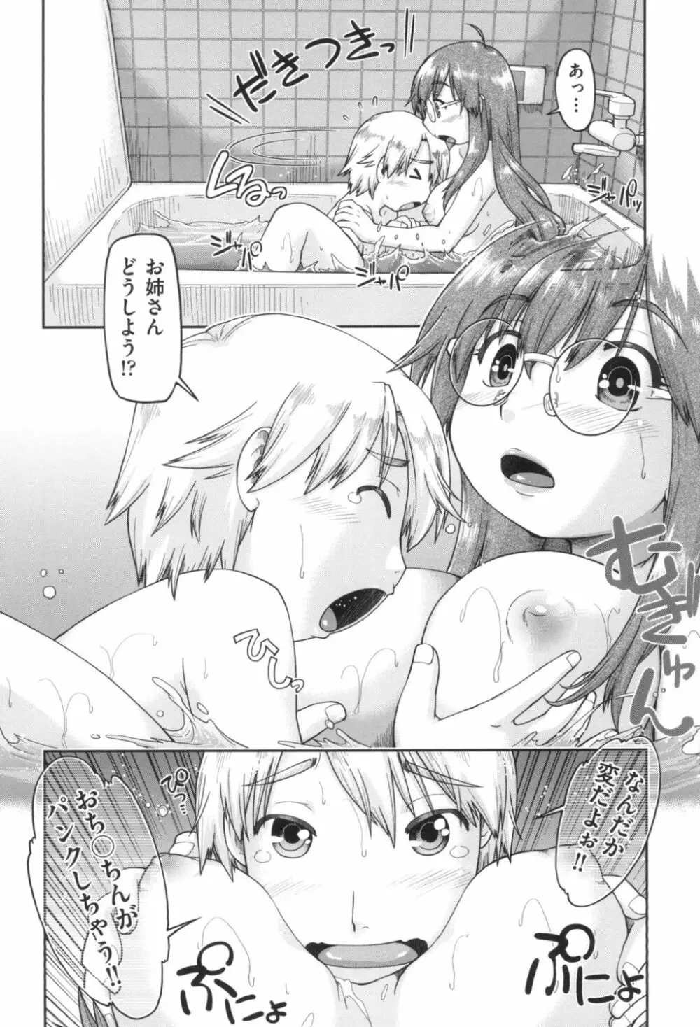 ギャルとJCと援交と Page.174