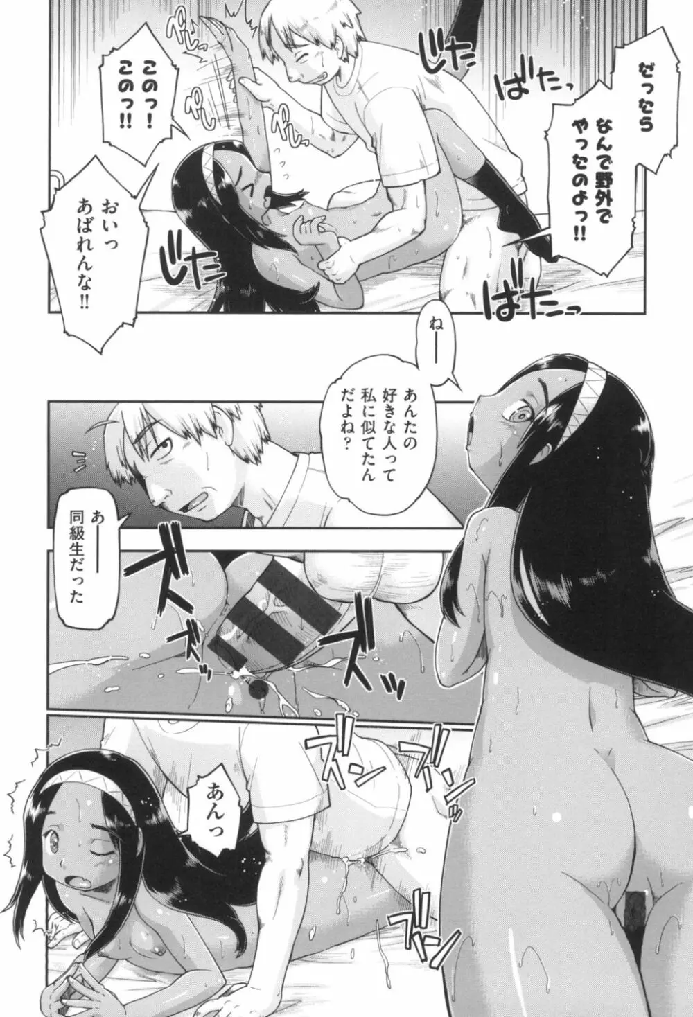 ギャルとJCと援交と Page.180