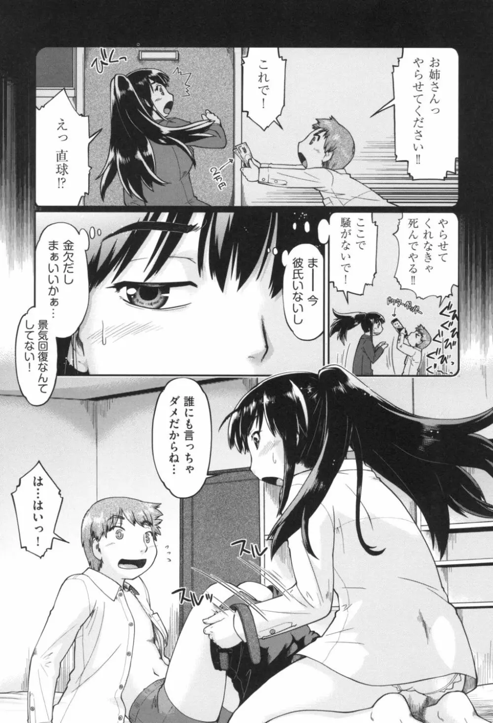 ギャルとJCと援交と Page.185