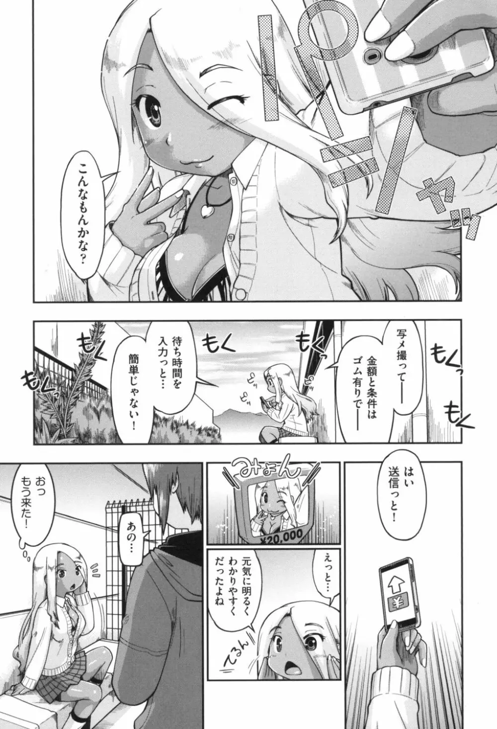 ギャルとJCと援交と Page.29