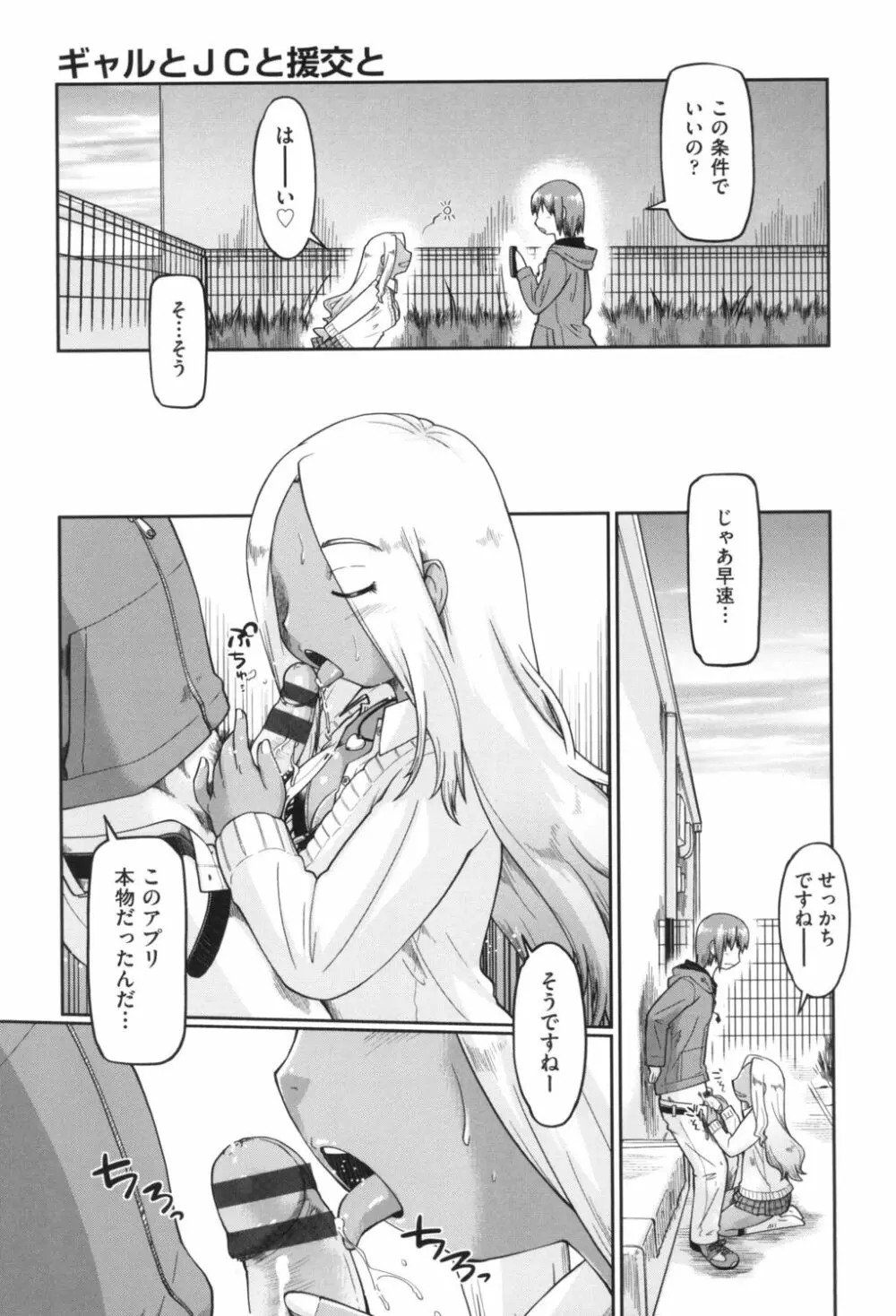 ギャルとJCと援交と Page.31