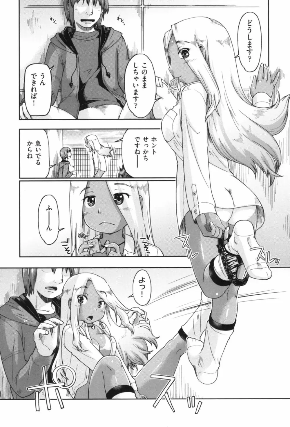 ギャルとJCと援交と Page.33