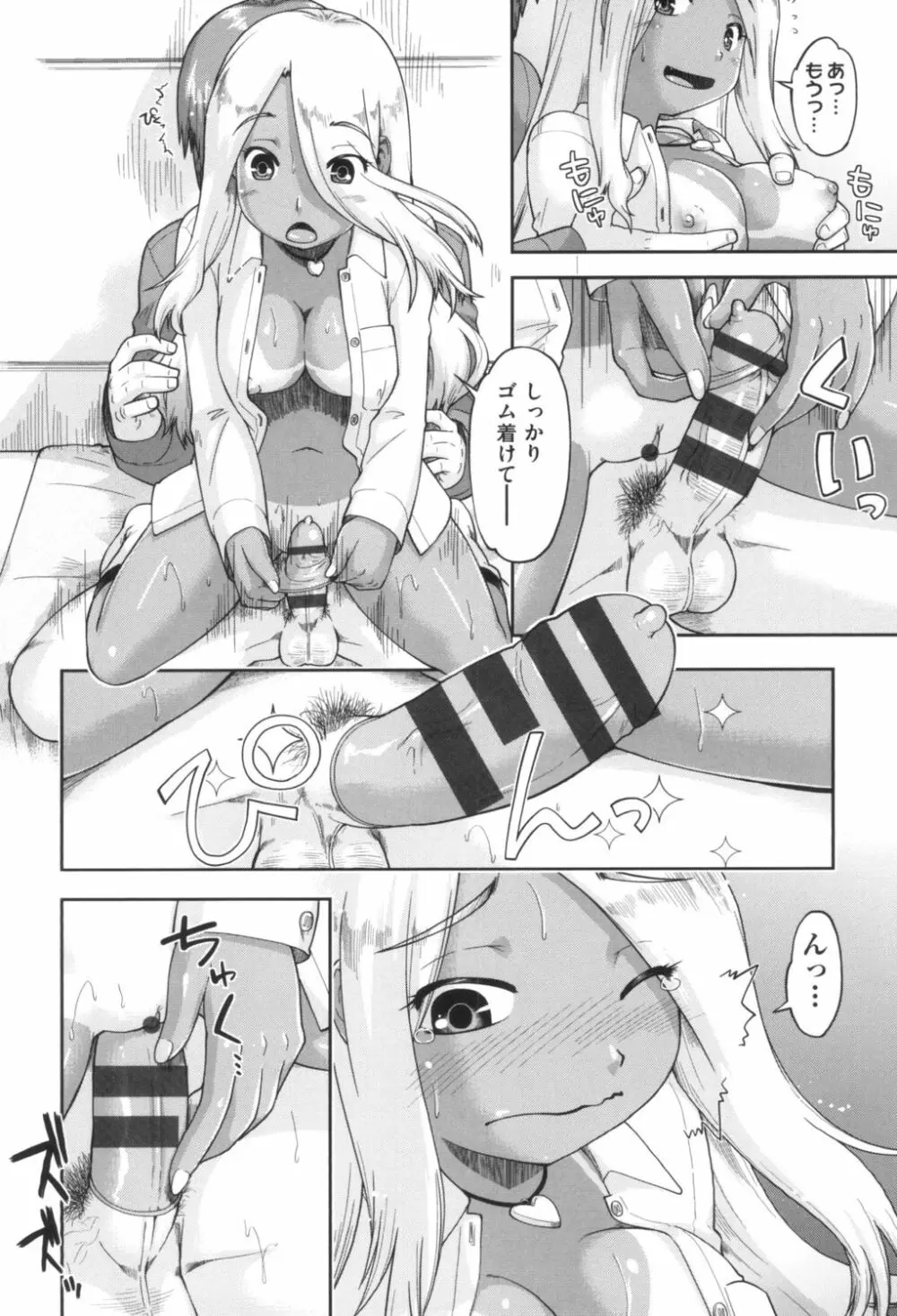 ギャルとJCと援交と Page.34