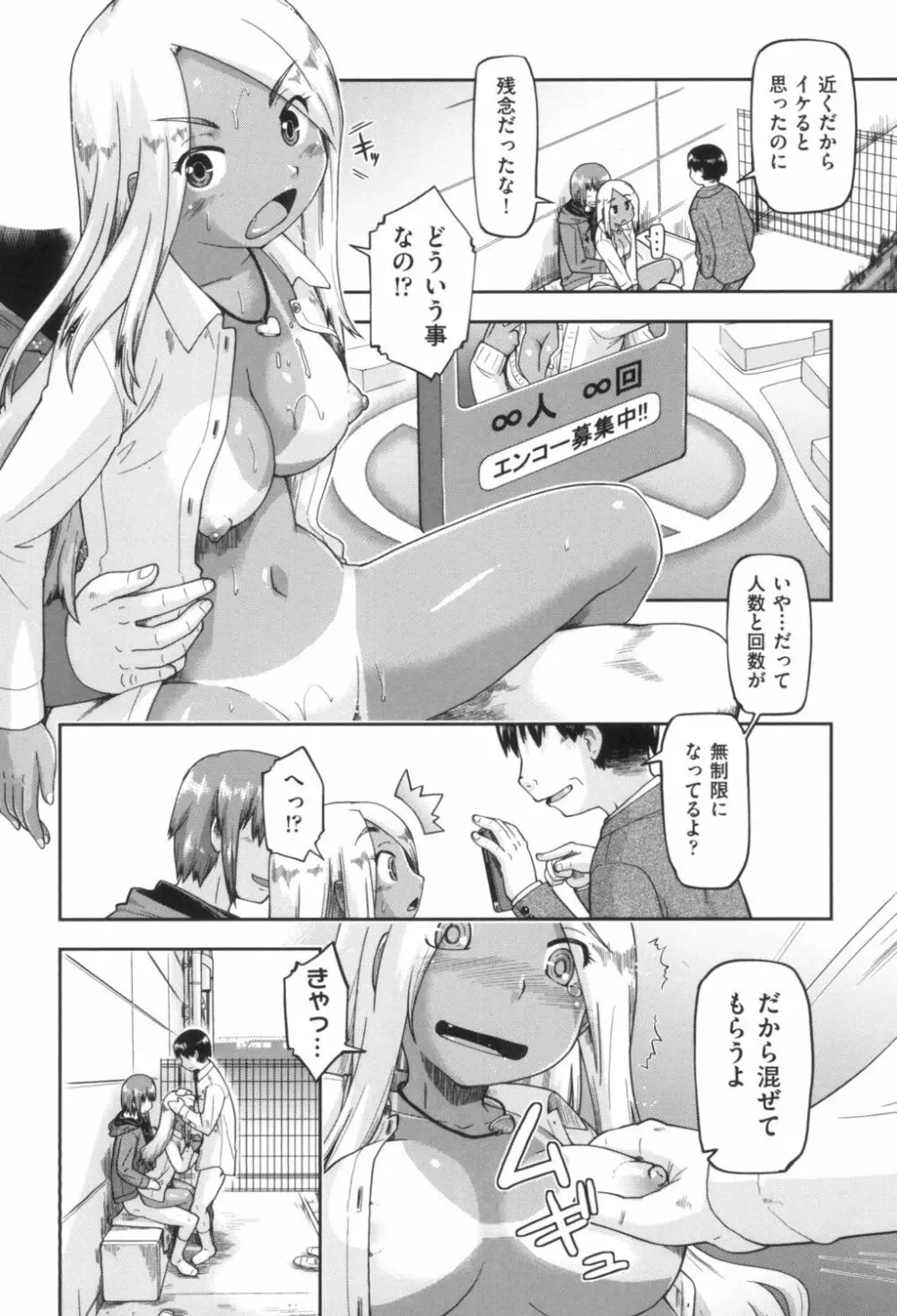 ギャルとJCと援交と Page.36