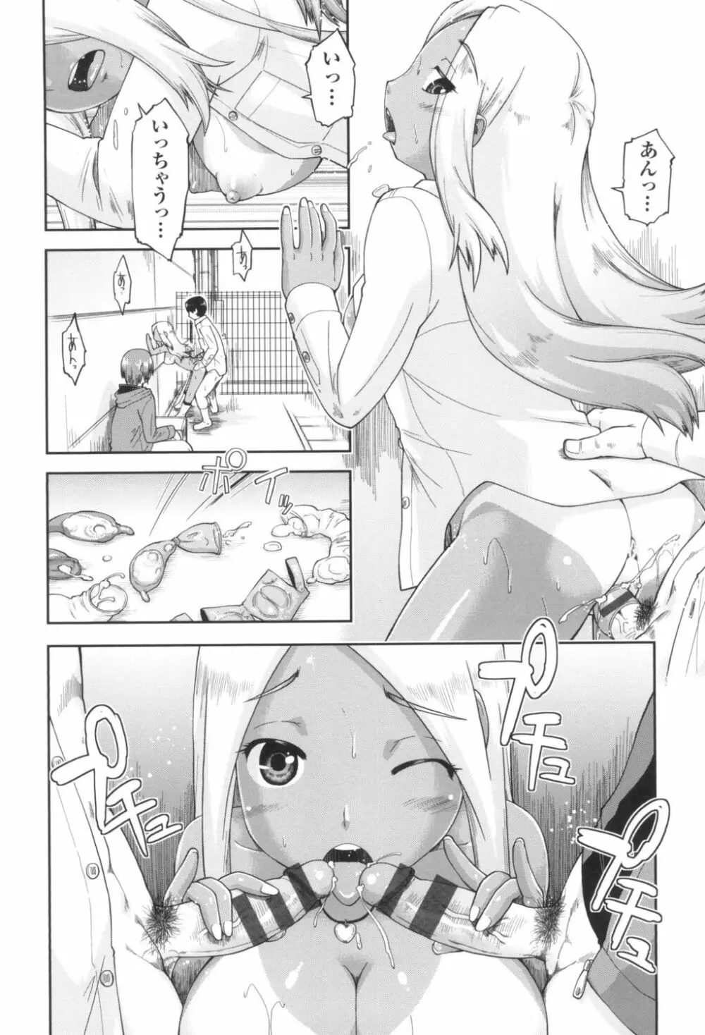 ギャルとJCと援交と Page.42