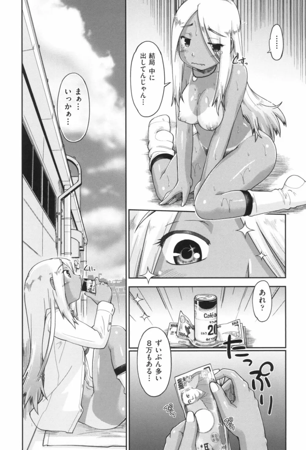 ギャルとJCと援交と Page.49