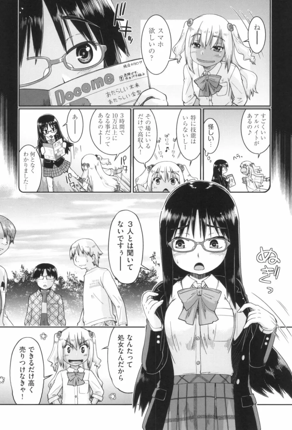 ギャルとJCと援交と Page.54