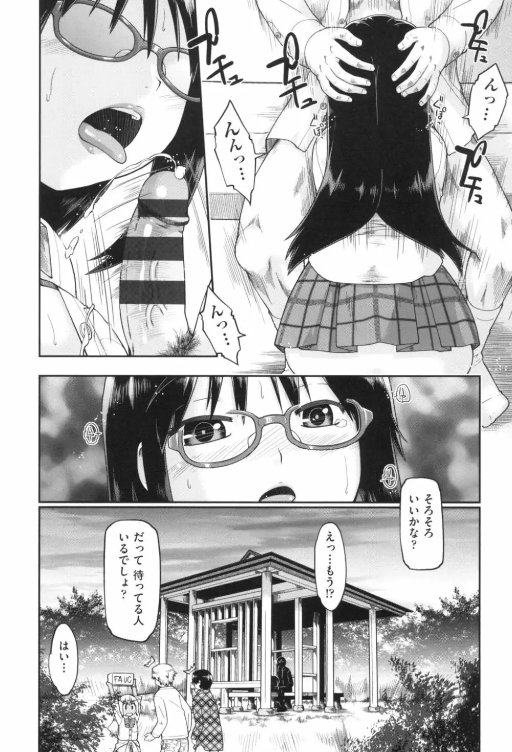 ギャルとJCと援交と Page.59