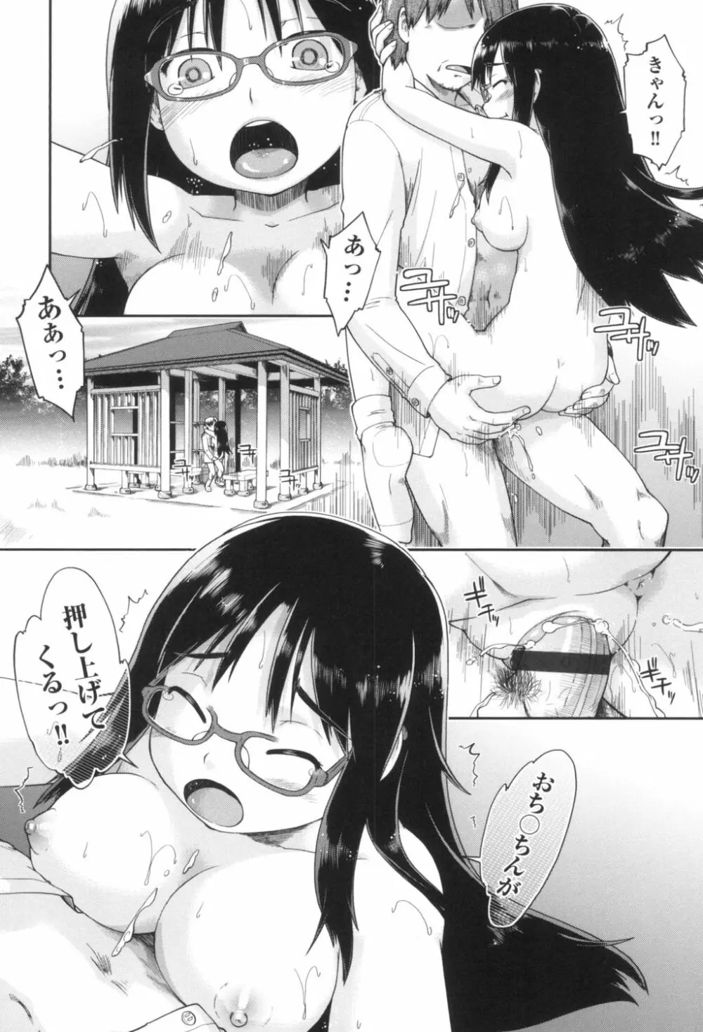 ギャルとJCと援交と Page.64