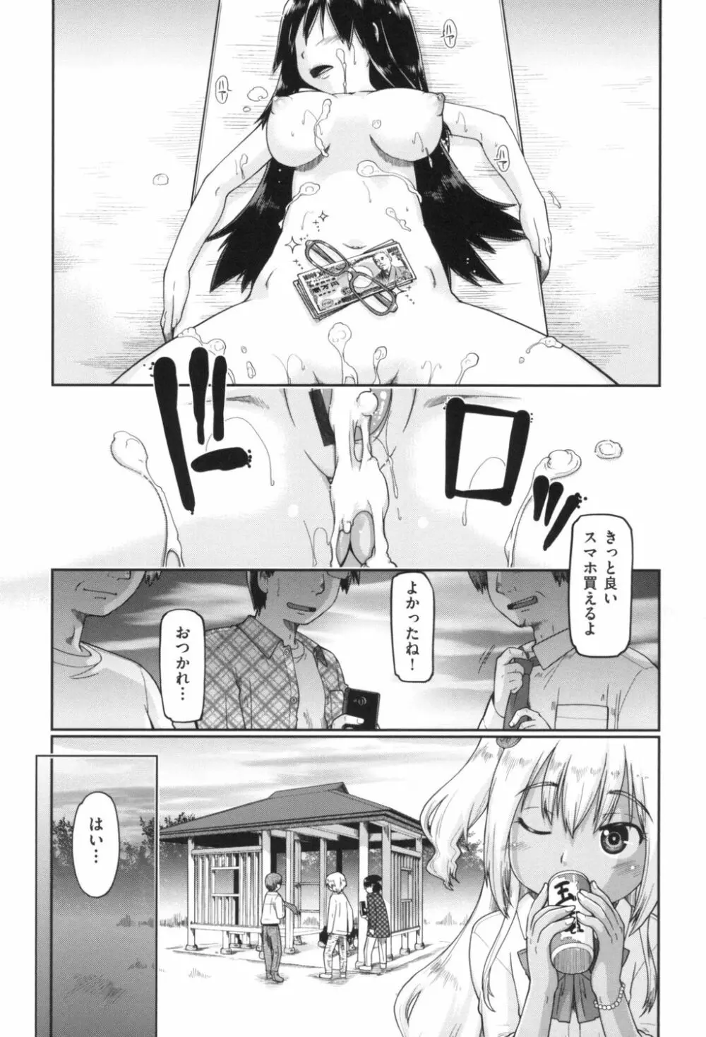 ギャルとJCと援交と Page.73