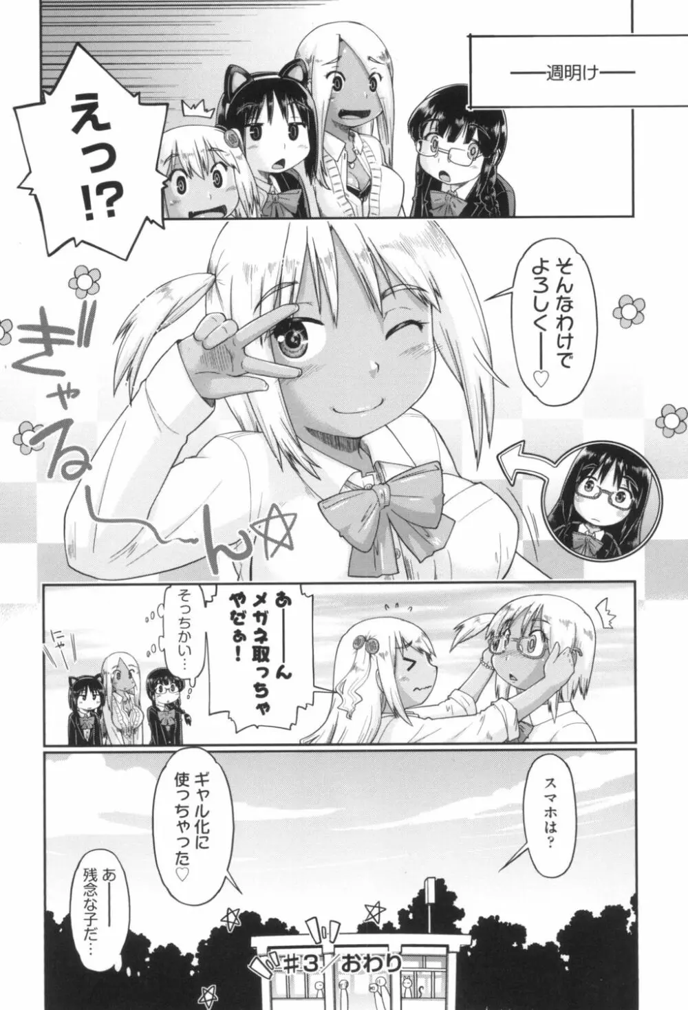 ギャルとJCと援交と Page.74