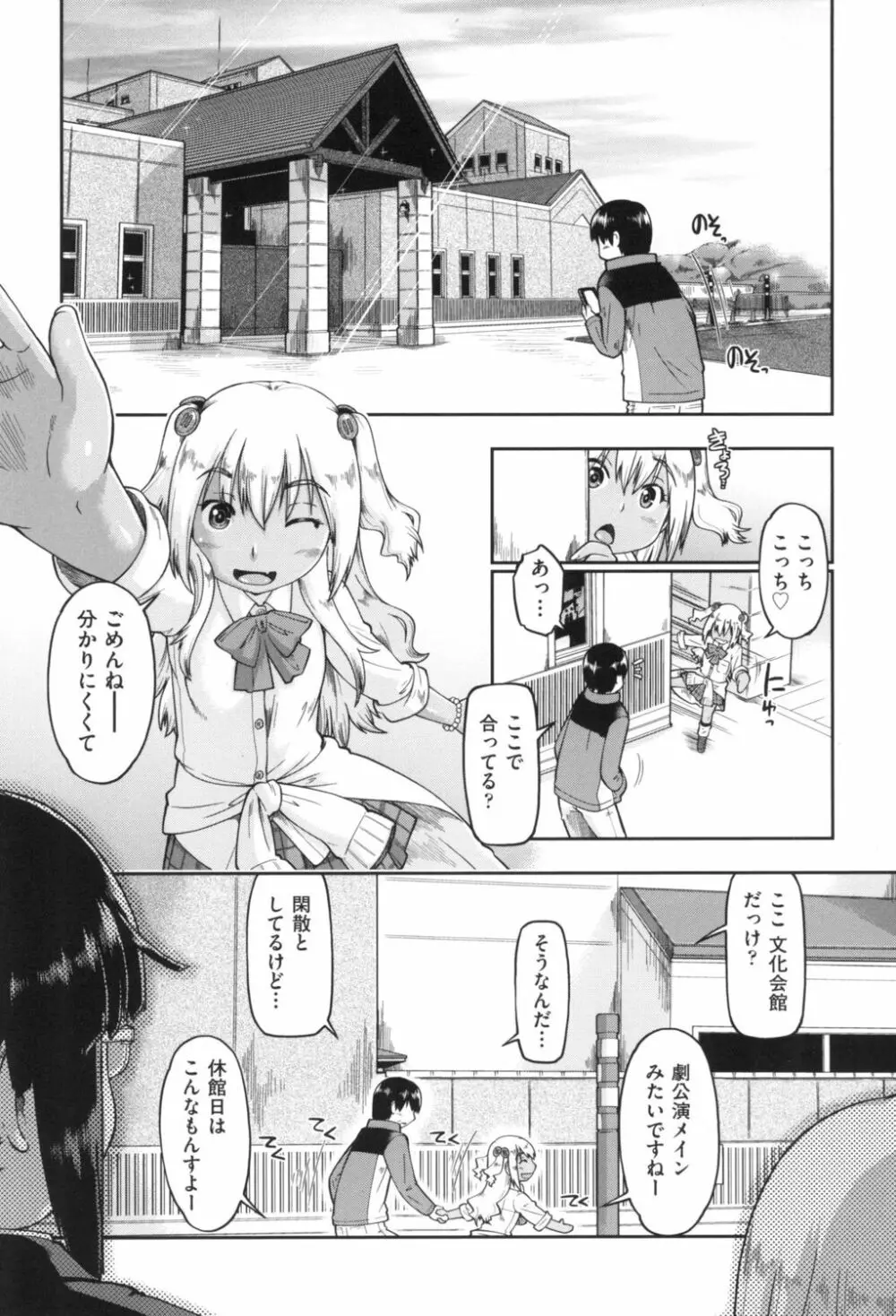 ギャルとJCと援交と Page.75