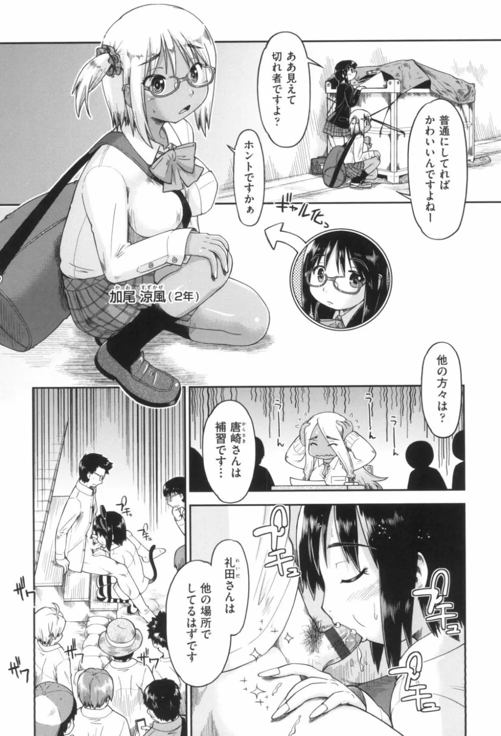 ギャルとJCと援交と Page.78