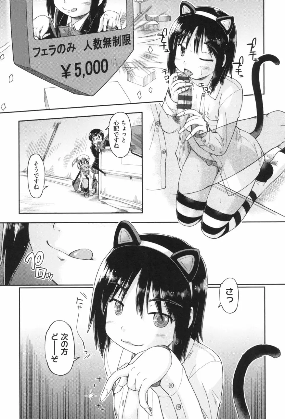 ギャルとJCと援交と Page.79