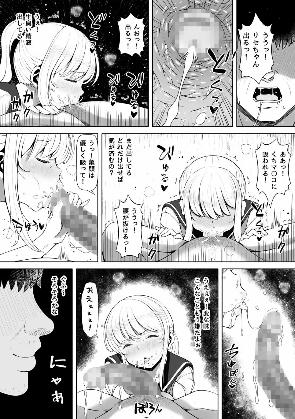 姪宮～叔父の肉オナホになった件～ Page.13