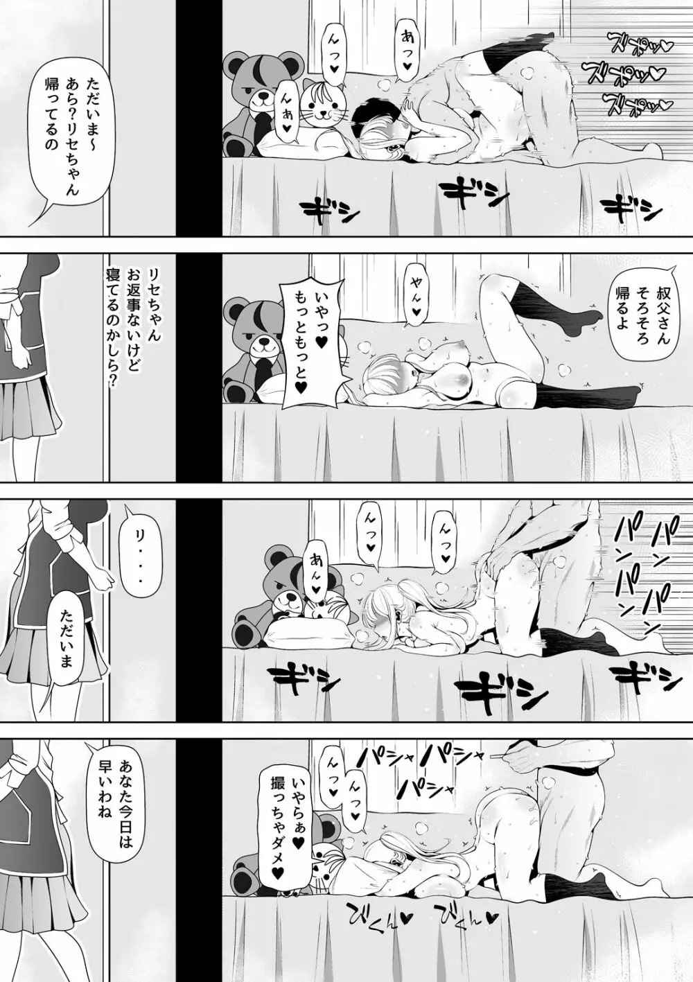 姪宮～叔父の肉オナホになった件～ Page.40