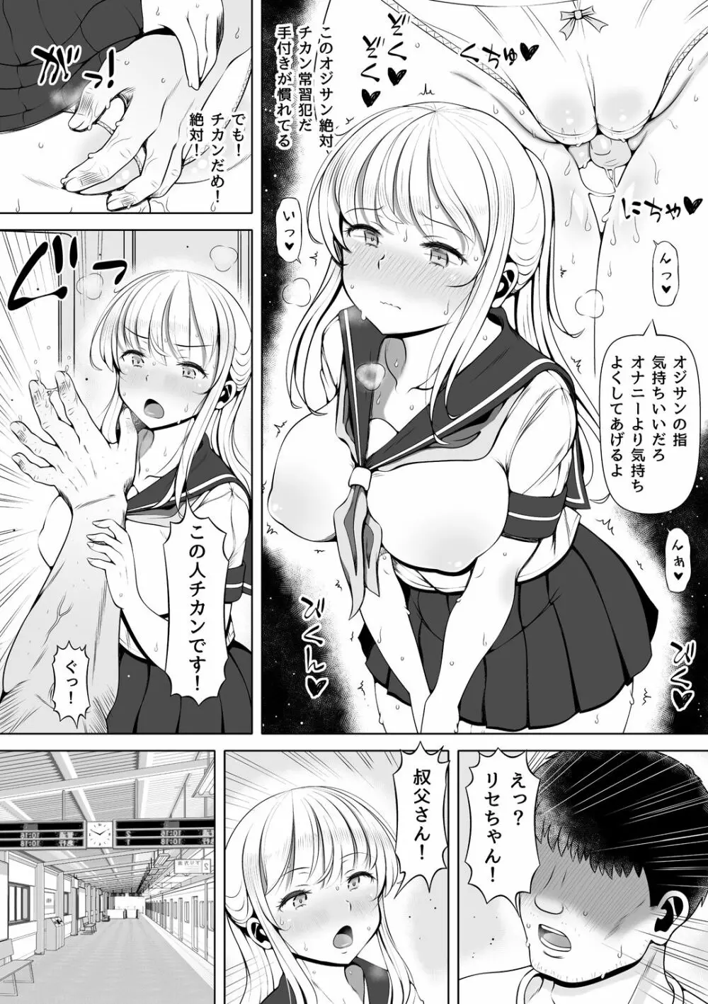 姪宮～叔父の肉オナホになった件～ Page.5