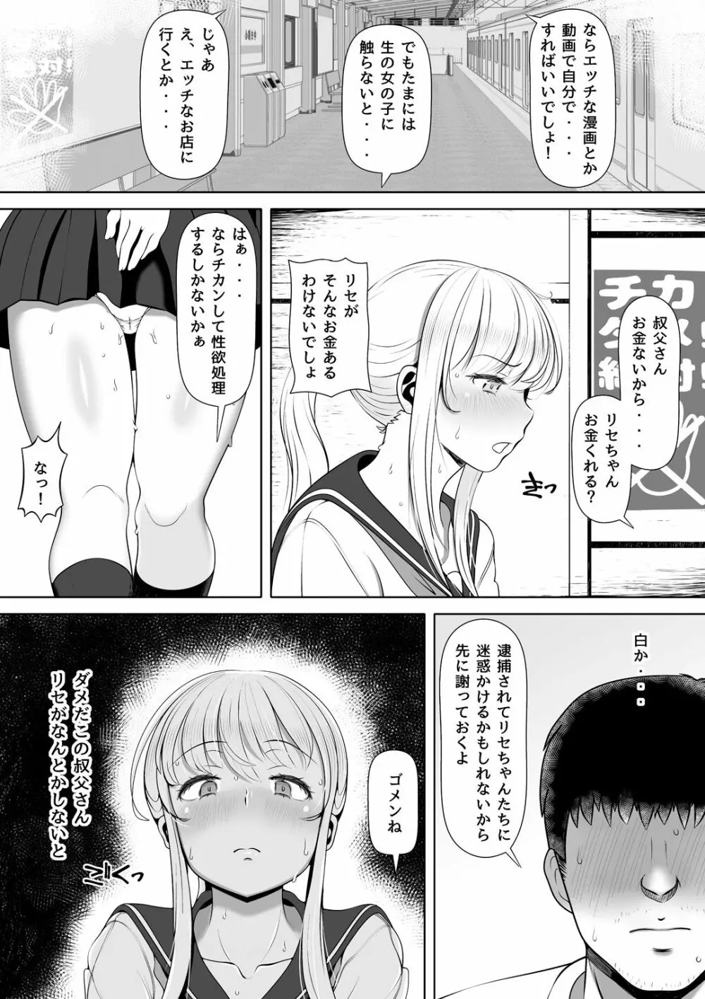 姪宮～叔父の肉オナホになった件～ Page.7