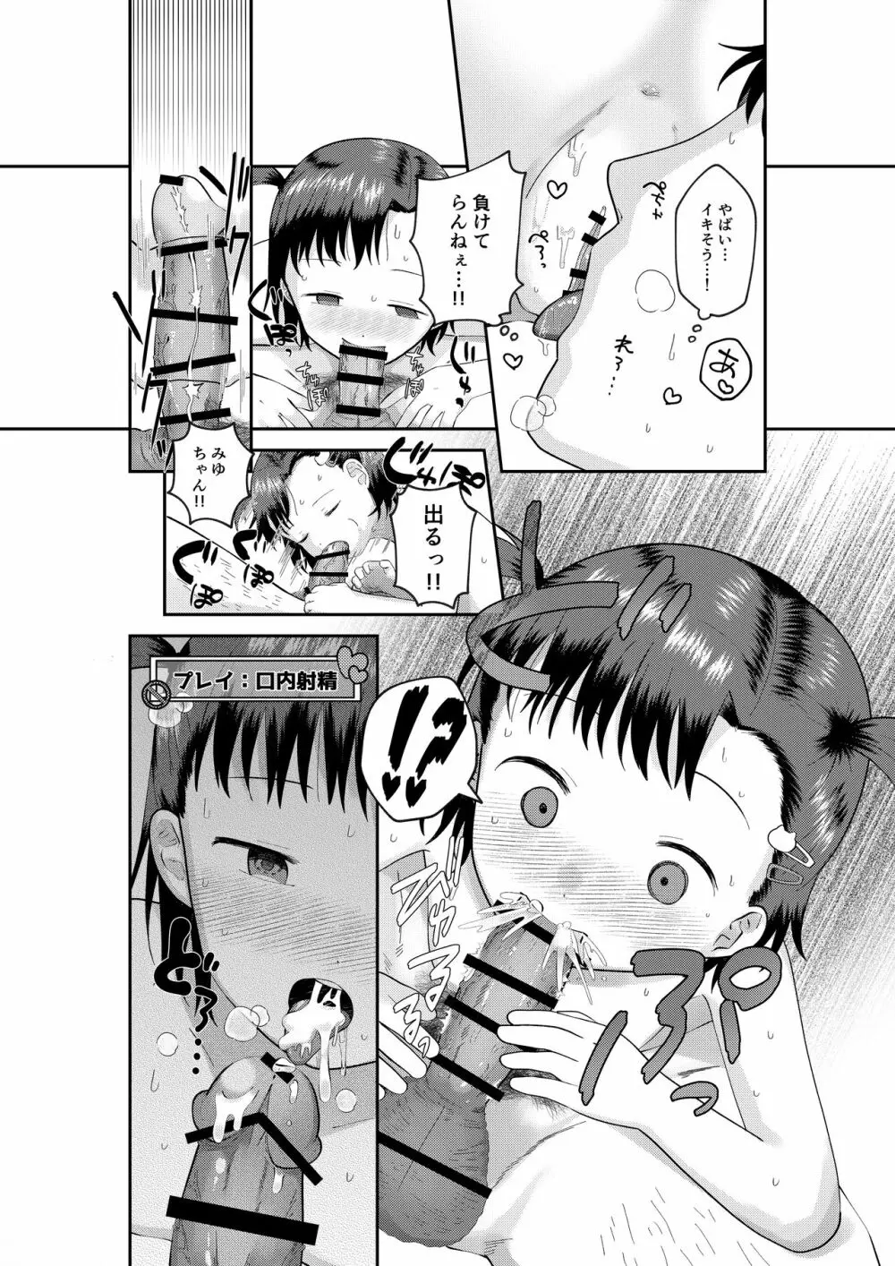 フシギなアプリでロリをおとどけ Page.10