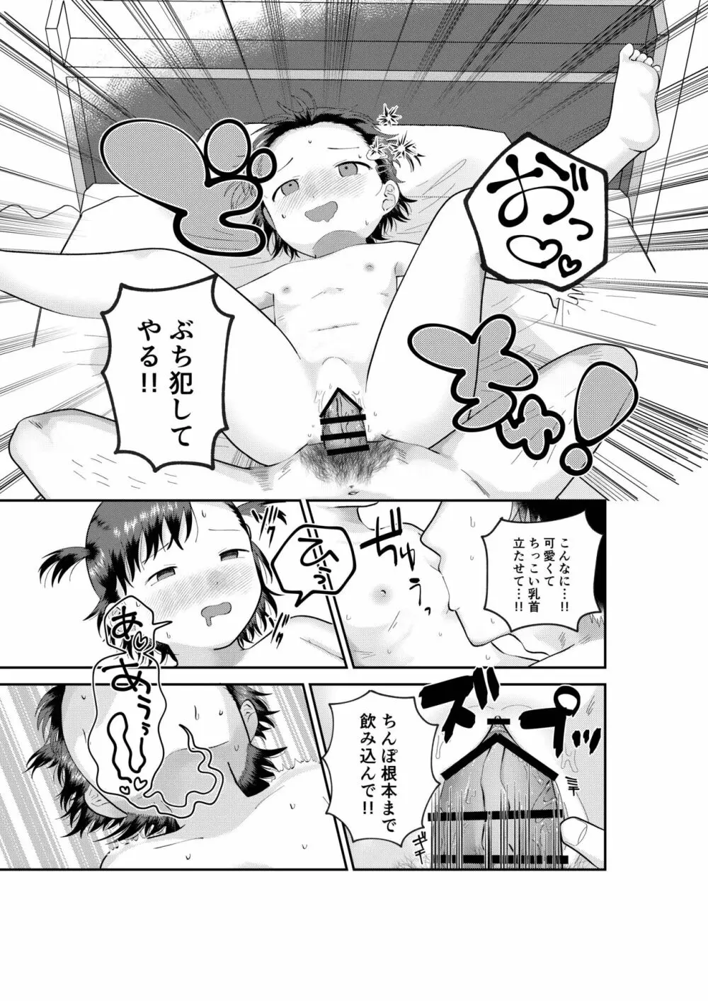 フシギなアプリでロリをおとどけ Page.13