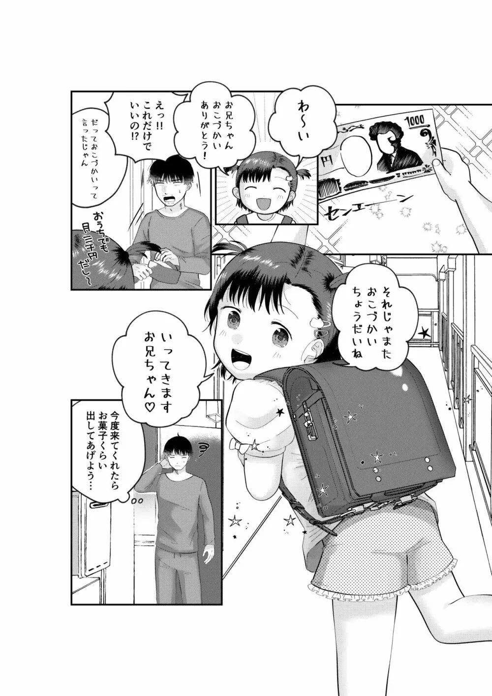 フシギなアプリでロリをおとどけ Page.20